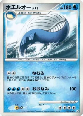 ホエルオー (Wailord Lv.41) (Pt3 031) Beat of the Frontier