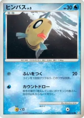 ヒンバス (Feebas Lv.5) (Pt3 032) Beat of the Frontier