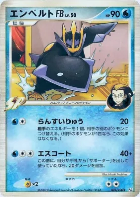 Empoleon [FB] Lv.50 (Pt3 035) Beat of the Frontier