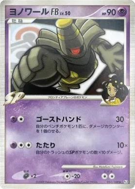 Dusknoir [FB] Lv.50 (Pt3 051) Beat of the Frontier