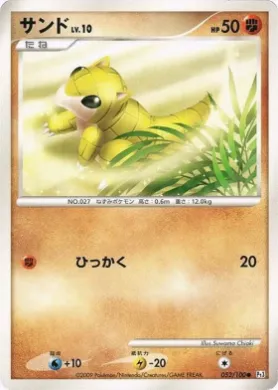 サンド (Sandshrew Lv.10) (Pt3 052) Beat of the Frontier