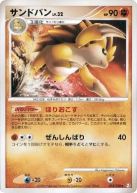 サンドパン (Sandslash Lv.32) (Pt3 053) Beat of the Frontier