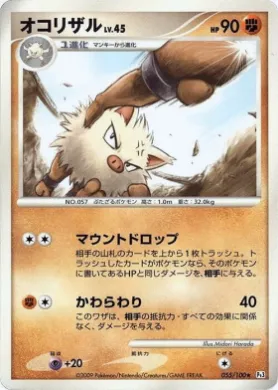 オコリザル (Primeape Lv.45) (Pt3 055) Beat of the Frontier