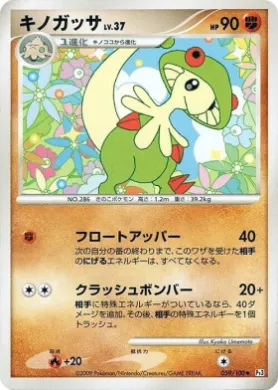 キノガッサ (Breloom Lv.37) (Pt3 059) Beat of the Frontier