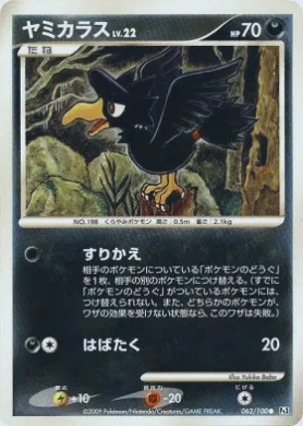 ヤミカラス (Murkrow Lv.22) (Pt3 062) Beat of the Frontier