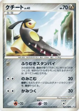 クチート (Mawile Lv.41) (Pt3 067) Beat of the Frontier