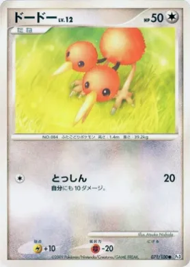 ドードー (Doduo Lv.12) (Pt3 071) Beat of the Frontier