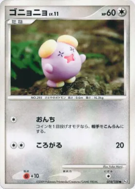 ゴニョニョ (Whismur Lv.11) (Pt3 074) Beat of the Frontier