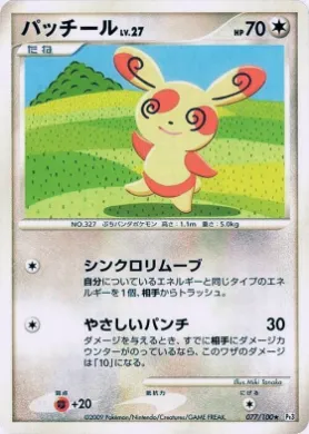 パッチール (Spinda Lv.27) (Pt3 077) Beat of the Frontier