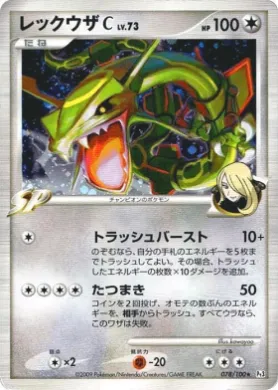 Rayquaza [C] Lv.73 (Pt3 078) Beat of the Frontier