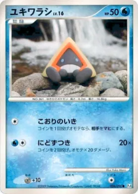 ユキワラシ (Snorunt Lv.16) (Pt4 026) Advent of Arceus
