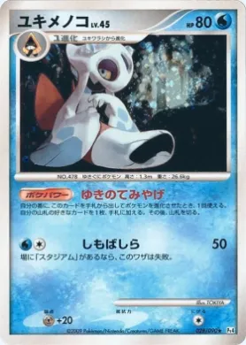 ユキメノコ (Froslass Lv.45) (Pt4 028) Advent of Arceus