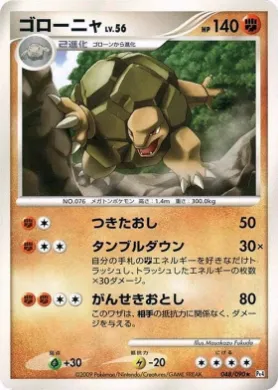 ゴローニャ (Golem Lv.56) (Pt4 048) Advent of Arceus