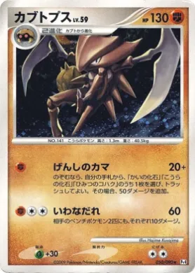 カブトプス (Kabutops Lv.59) (Pt4 050) Advent of Arceus