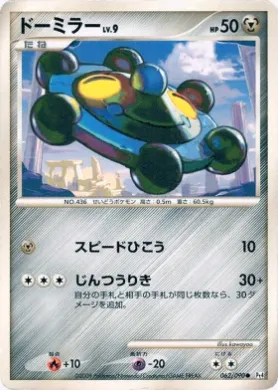 ドーミラー (Bronzor Lv.9) (Pt4 062) Advent of Arceus