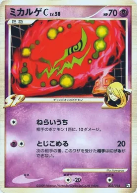 Spiritomb C (PtG 003) Garchomp vs Charizard SP Deck Kit (Garchomp)