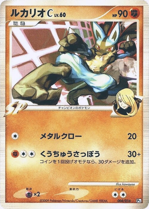 Lucario C