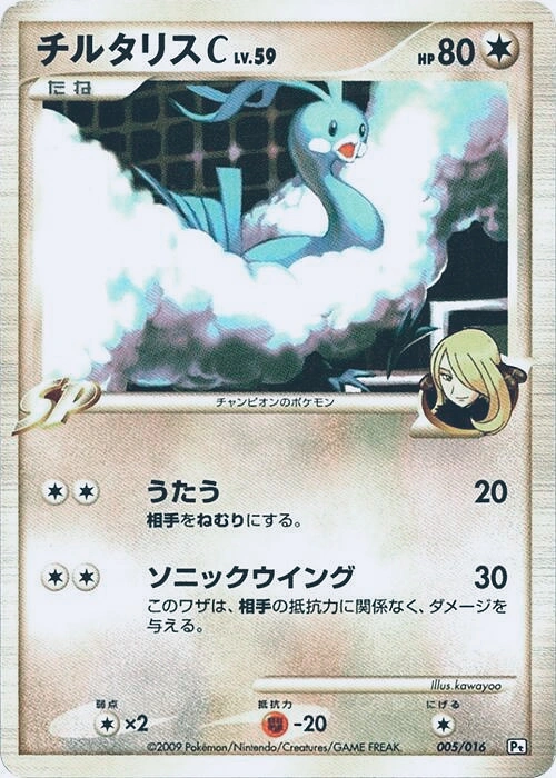 Altaria C