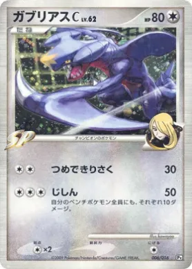 Garchomp C (PtG 006) Garchomp vs Charizard SP Deck Kit (Garchomp)