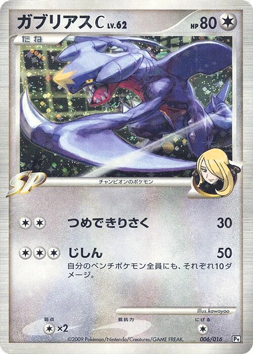 Garchomp C