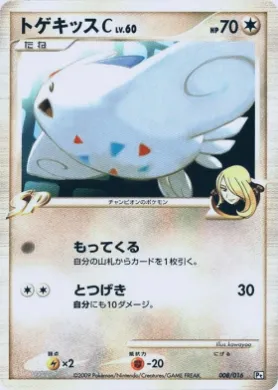 Togekiss C (PtG 008) Garchomp vs Charizard SP Deck Kit (Garchomp)