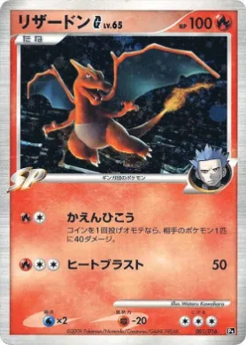 Charizard G (PtC 001) Garchomp vs Charizard SP Deck Kit (Charizard)