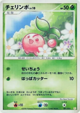 Cherubi (PtPK 001) DPt Gift Box (Pikachu)