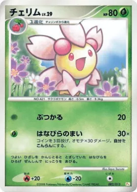 Cherrim (PtPK 002) DPt Gift Box (Pikachu)