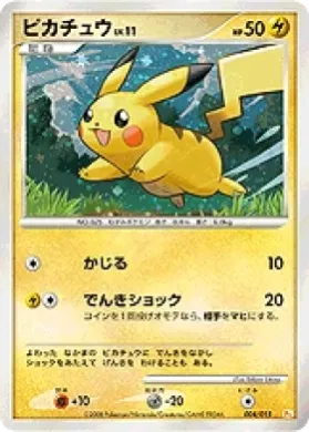 Pikachu (PtPK 004) DPt Gift Box (Pikachu)