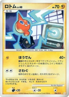 Rotom (PtPK 006) DPt Gift Box (Pikachu)