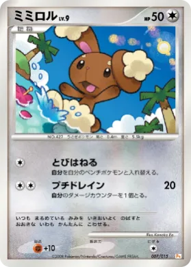 Buneary (PtPK 007) DPt Gift Box (Pikachu)