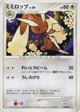 Lopunny (PtPK 008) DPt Gift Box (Pikachu)