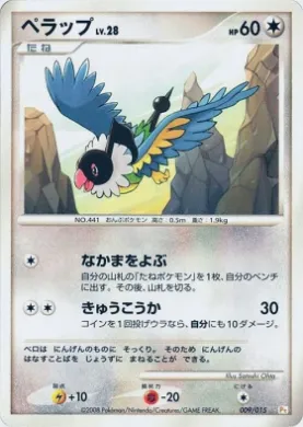 Chatot (PtPK 009) DPt Gift Box (Pikachu)