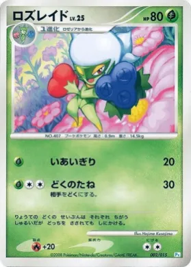 Roserade (PtP 002) DPt Gift Box (Piplup)