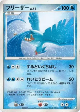 Articuno (PtP 003) DPt Gift Box (Piplup)