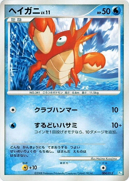Corphish