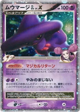 LV.X (Mismagius [GL] LV.X) (DPt-P 011) DPt Promos