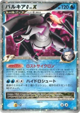 Palkia [G] LV.X (Pt1 033) Galactic's Conquest