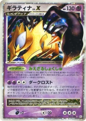 ギラティナ (Giratina LV.X) (Pt1 052) Galactic's Conquest