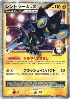 レントラーGL［ジムリーダー］ (Luxray [GL] LV.X) (Pt2 030) Bonds to the End of Time
