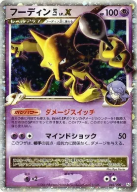 Alakazam [4] LV.X (Pt2 042) Bonds to the End of Time