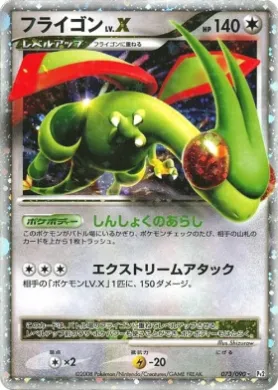 フライゴン (Flygon LV.X) (Pt2 073) Bonds to the End of Time