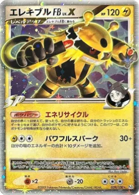 Electivire [FB] LV.X (Pt3 039) Beat of the Frontier