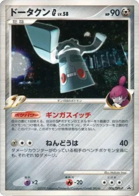 ドータクン (Bronzong G) (DPt-P 006) DPt Promos