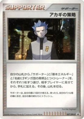 Cyrusの陰謀 (Cyrus's Conspiracy) (DPt-P 007) DPt Promos