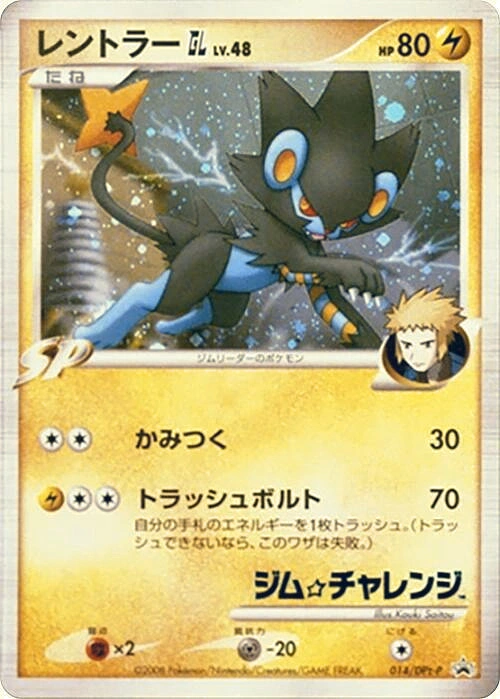 Luxray GL