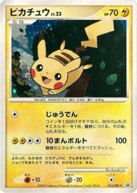 ピカチュウ (Pikachu) (DPt-P 016) DPt Promos