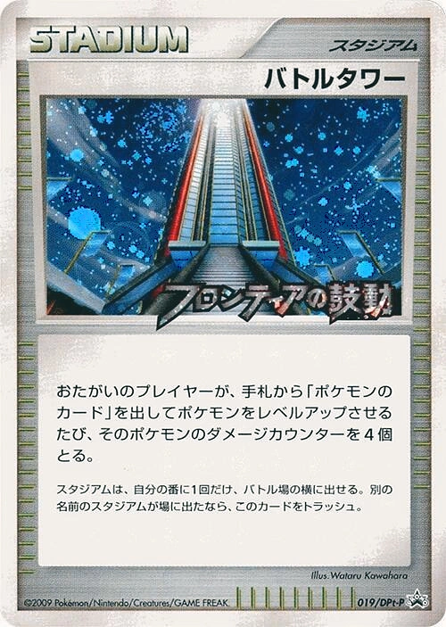 Battle Tower
