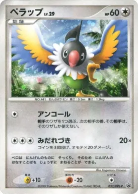 ペラップ (Chatot) (DPt-P 032) DPt Promos