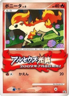 ポニータ (Ponyta) (DPt-P 034) DPt Promos
